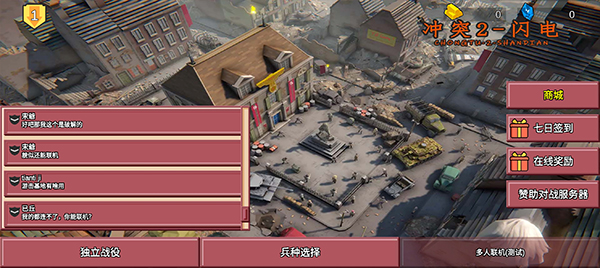 冲突2闪电战手机版