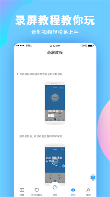 录屏大师app最新版