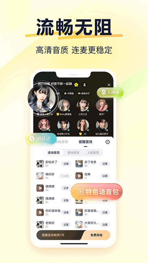 YY语音