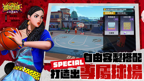 街头篮球2手游