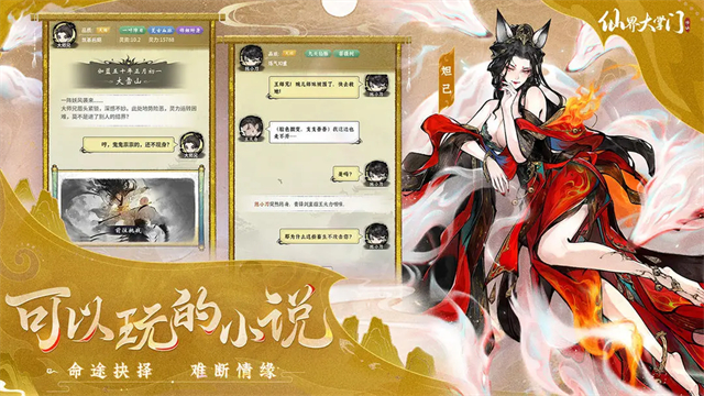 仙界大掌门手游