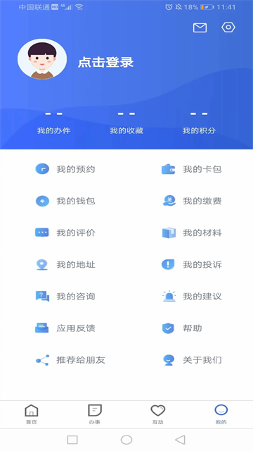 冀时办app官方正版