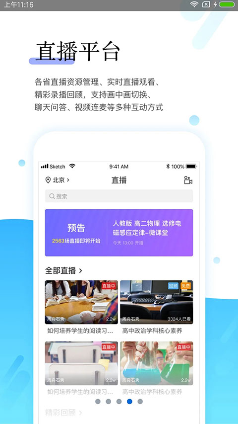 师学宝app安卓版