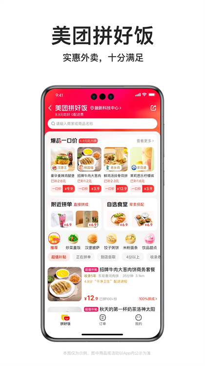 美团外卖app