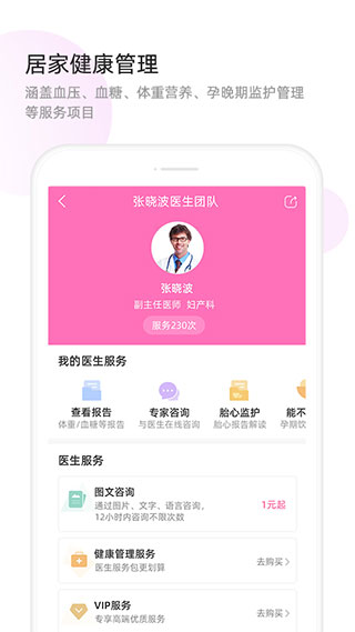 天使医生app最新版