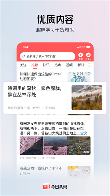今日头条app最新版