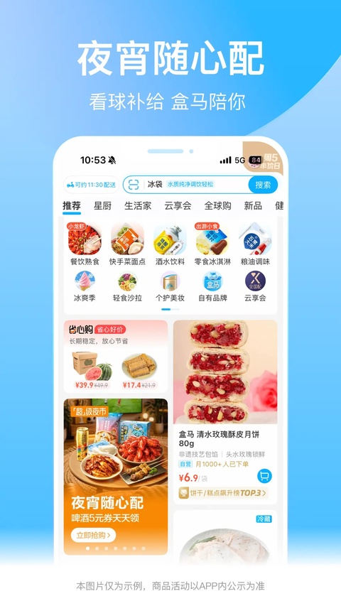 盒马鲜生官方版