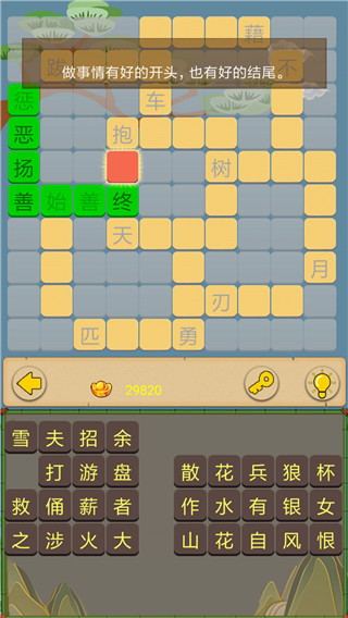 成语大接龙大闯关