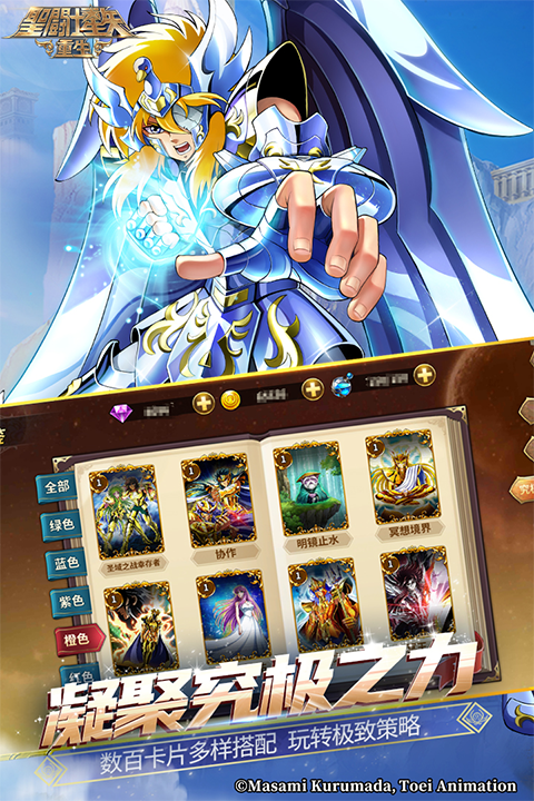 圣斗士星矢重生