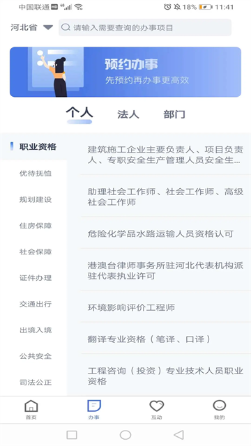 冀时办app官方正版
