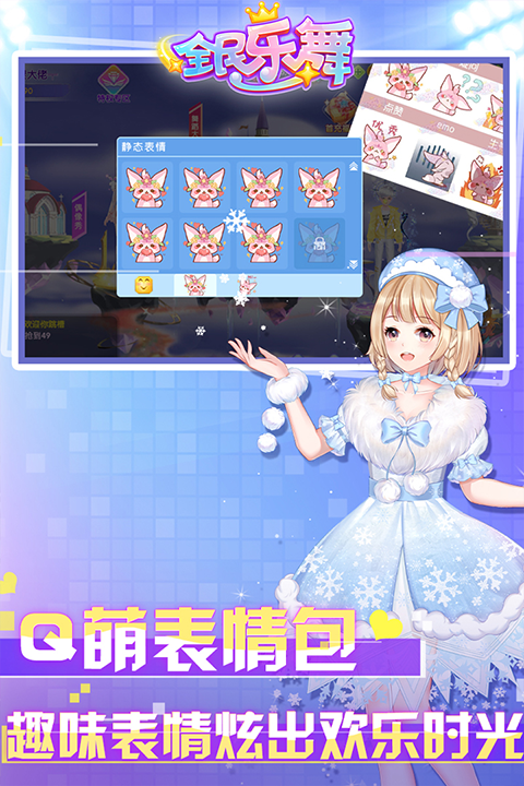 全民乐舞手游官方正版