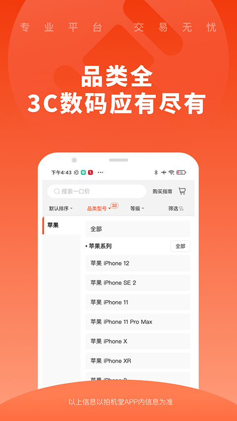 拍机堂app手机版
