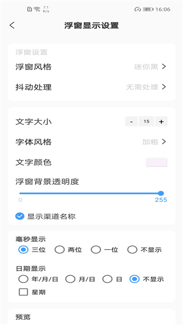 浮动时间app