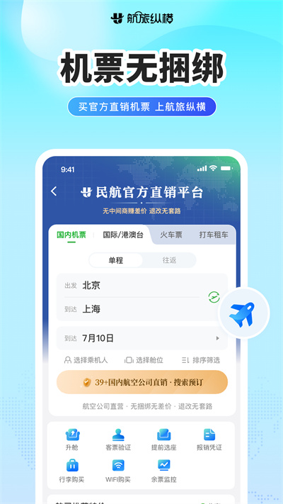 航旅纵横官方版