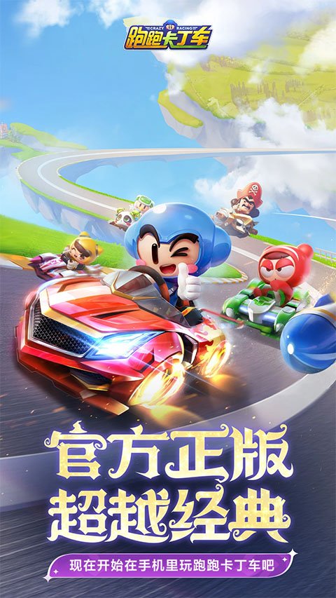 跑跑卡丁车最新版