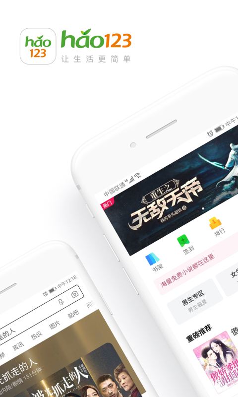 hao123浏览器app安卓版