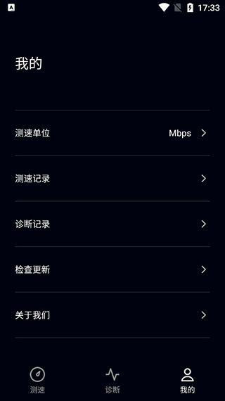 一键测速app官方版