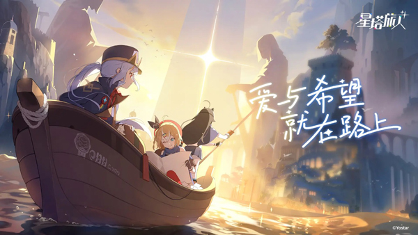 星塔旅人手游
