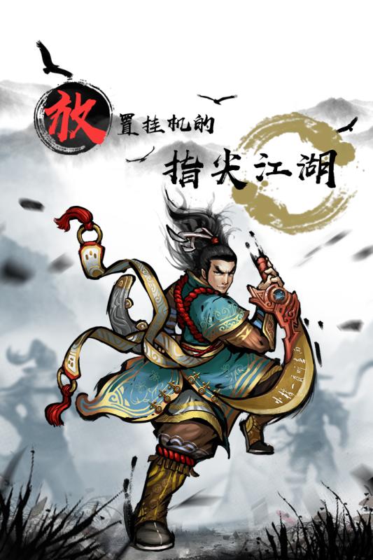 武侠全明星游戏