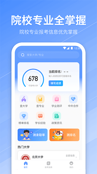 AI志愿填报助手app最新版