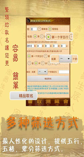 周易八字取名起名字app最新版