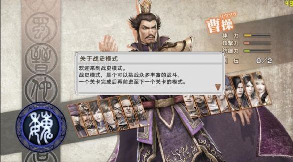 真三国无双6最新版