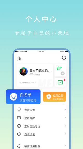 专注学习app安卓版