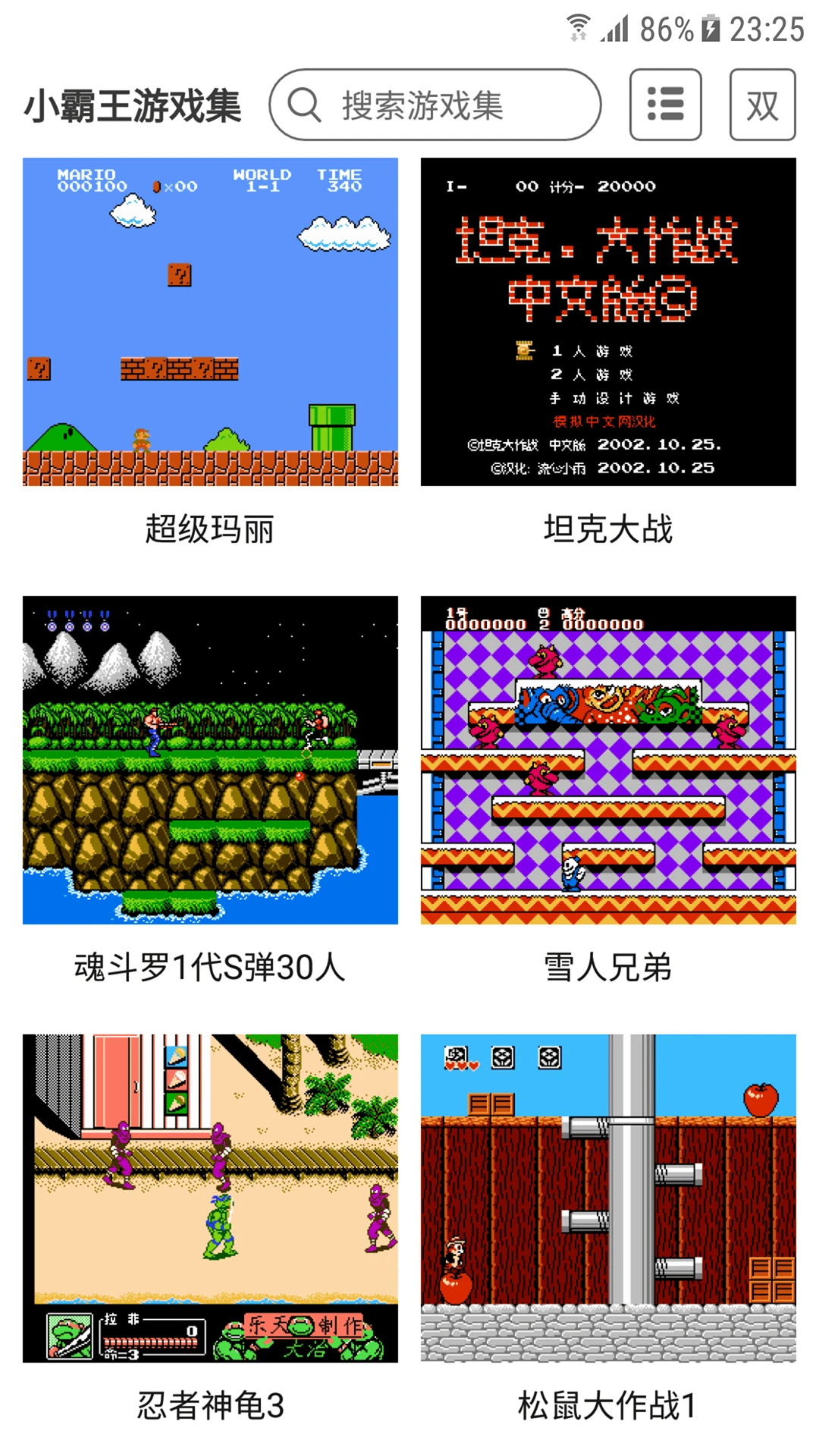 小霸王游戏最新版