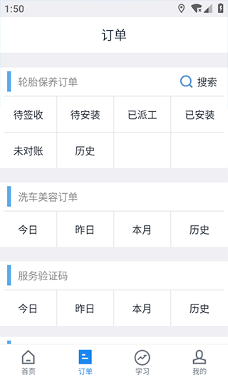 途虎养车商家版