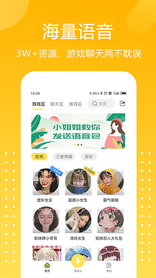 和平精英变声器