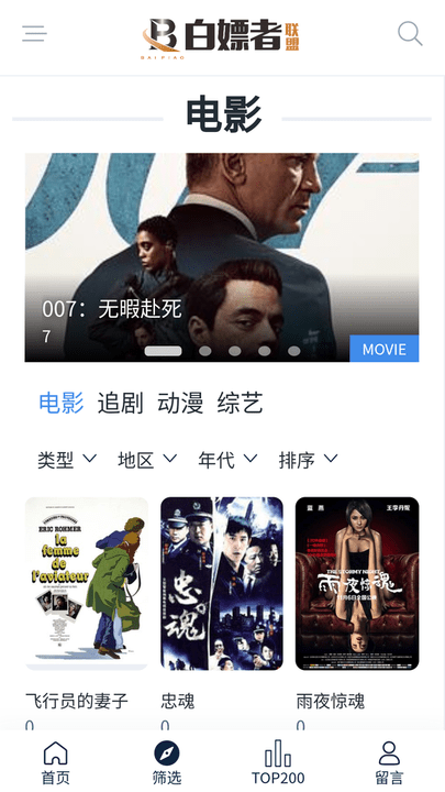 白嫖者联盟app
