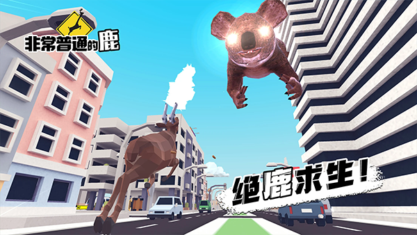非常普通的鹿官方正版