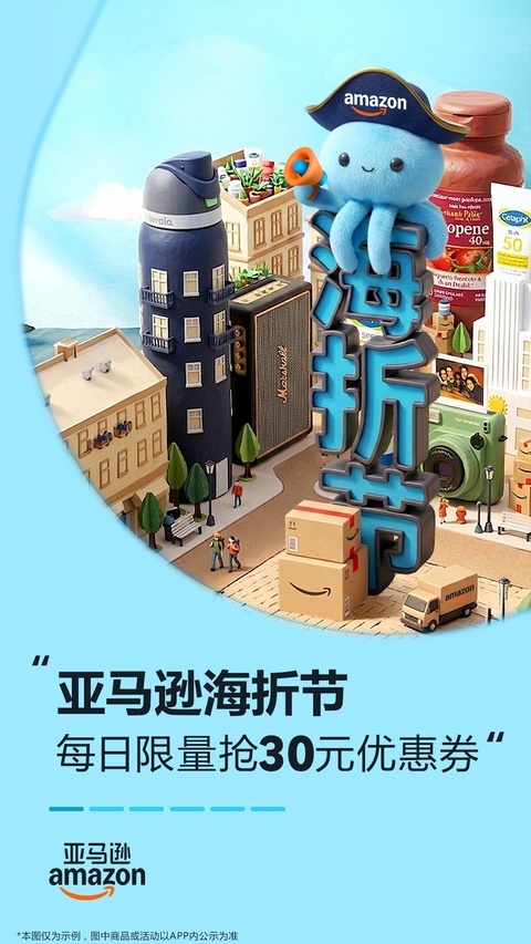 亚马逊购物