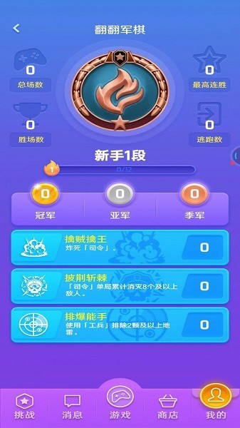 棋开得胜军棋