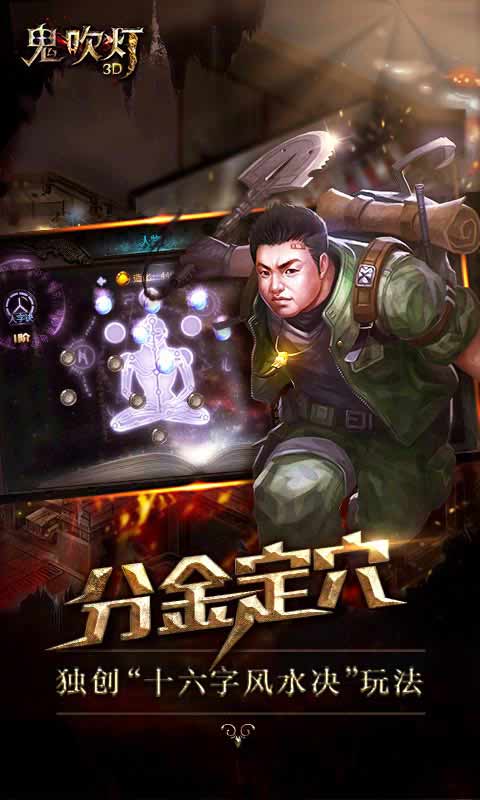 鬼吹灯游戏