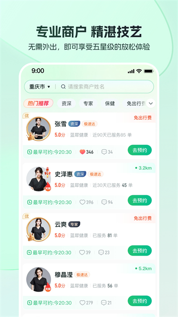 东郊到家