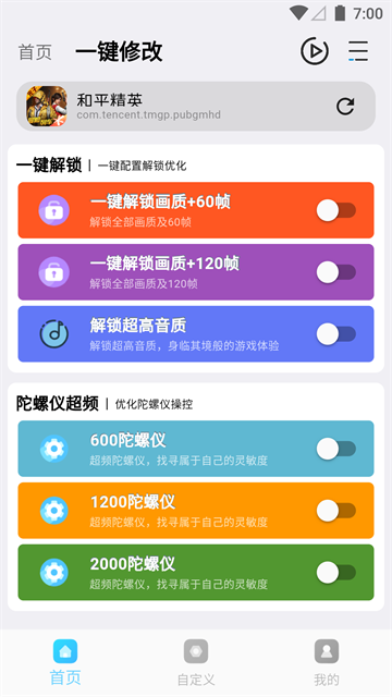 画质魔盒app免费版