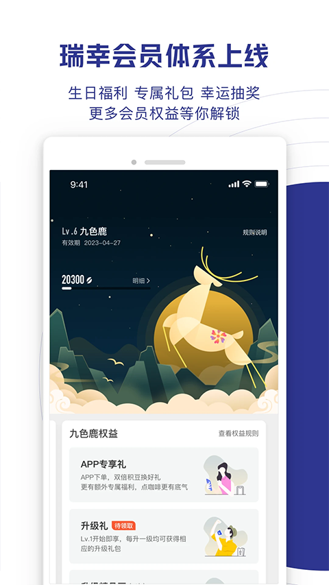 瑞幸咖啡