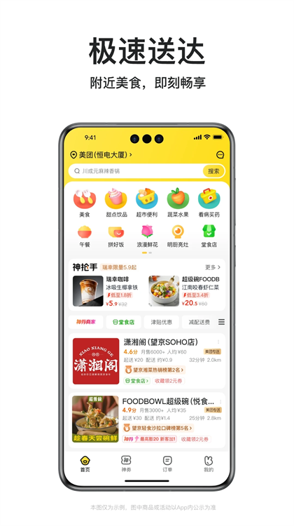 美团外卖app