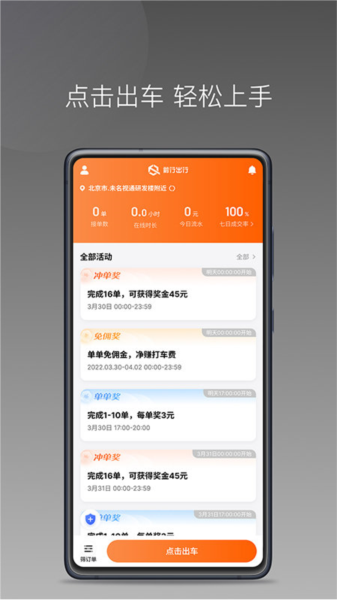 前行出行司机端app