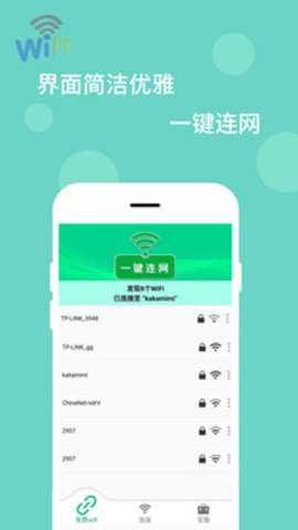 wifi万能解码器