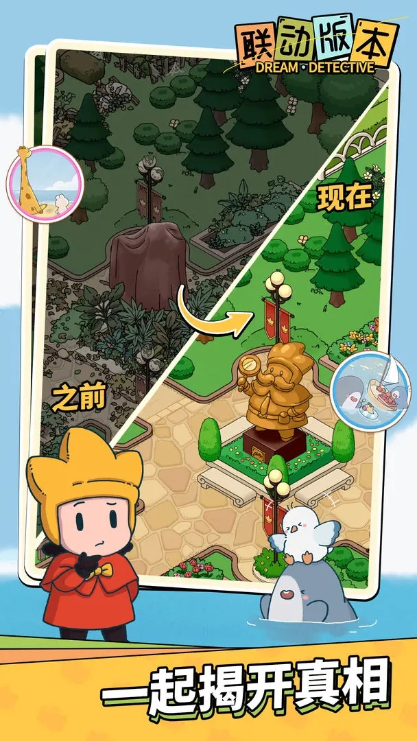 梦境侦探游戏最新版