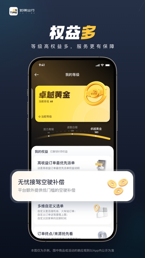 如祺出行司机端
