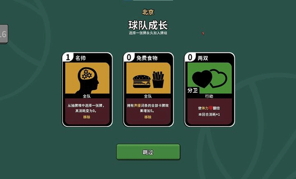 篮下王朝战术大师安卓版