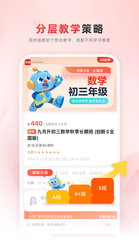 乐读优课