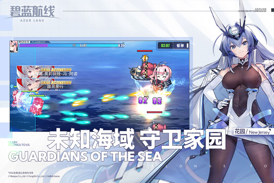 碧蓝航线