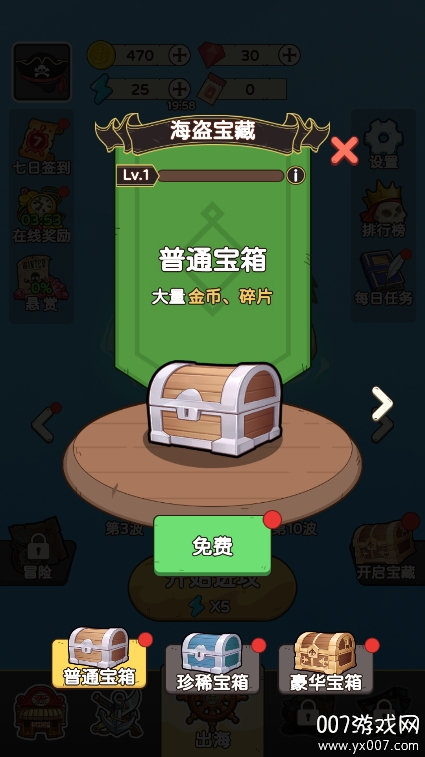 我是海盗王