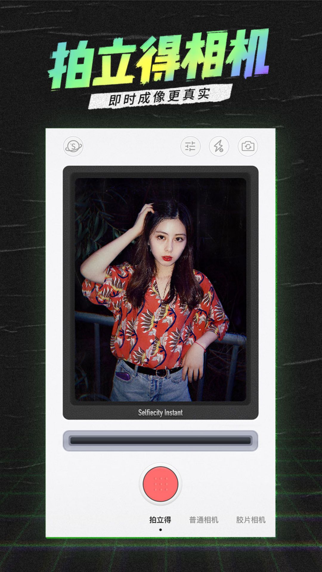 SelfieCity美颜相机
