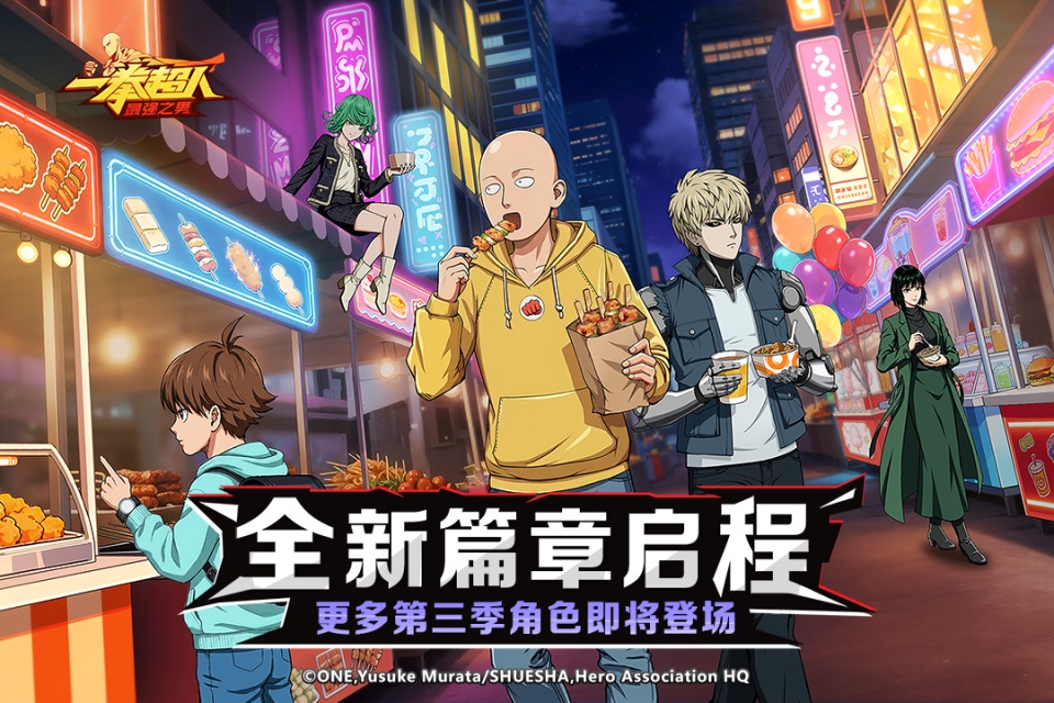 一拳超人：最强之男