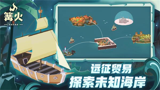 篝火2神秘海域手游